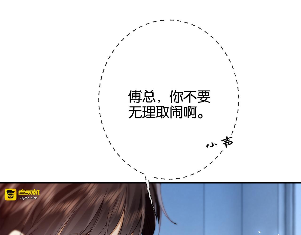第19话 闷骚醋桶总裁 第 5 页