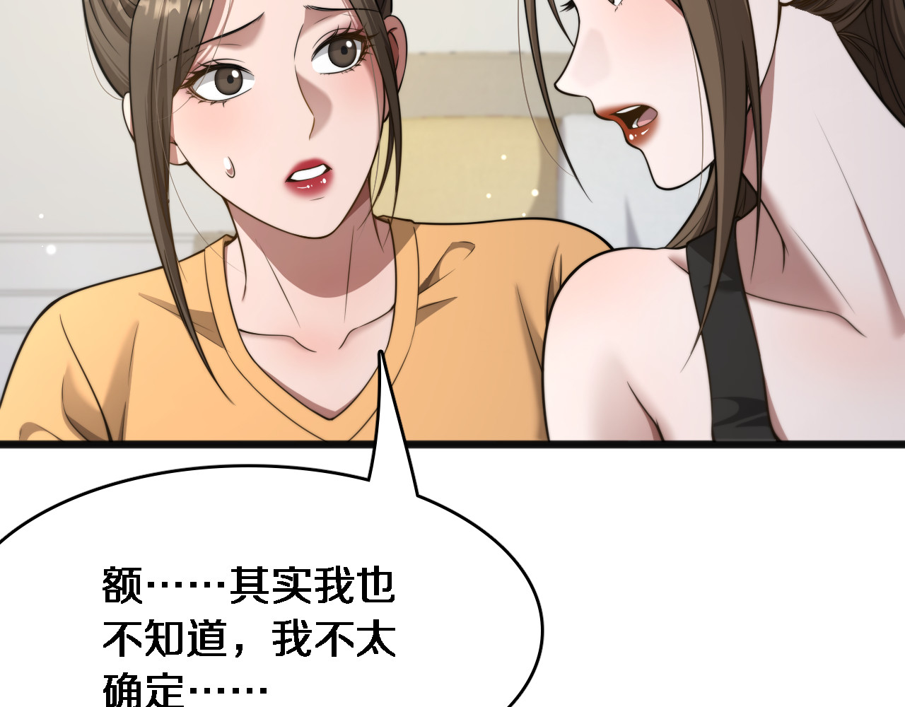 第22话 在线等，挺急的！ 第 49 页