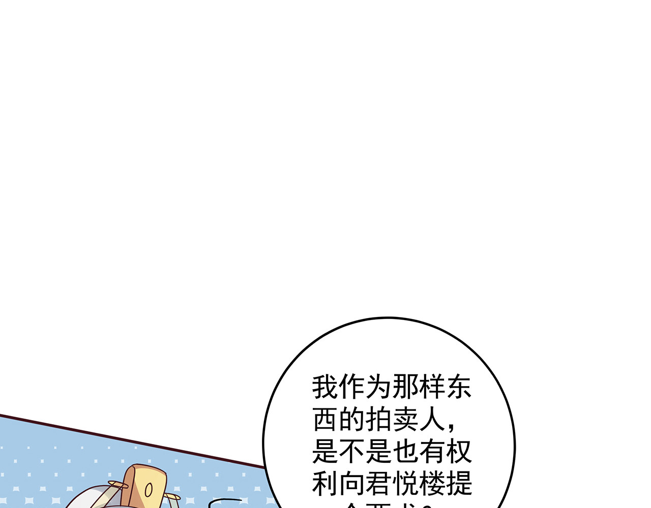 第155话 打脸疼不？ 第 46 页