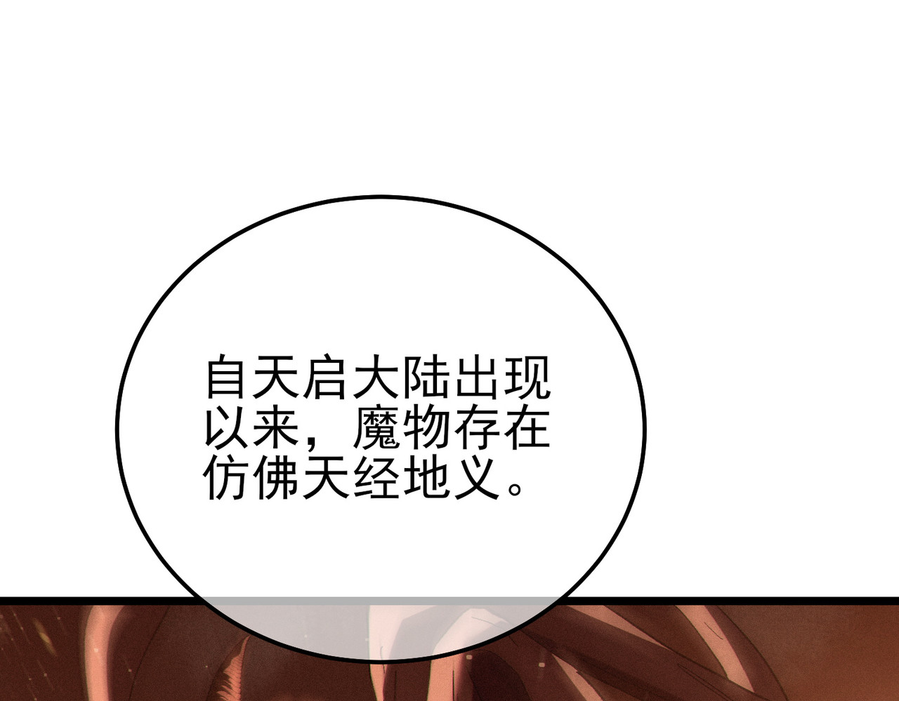 第120话 十二主宰 第 40 页