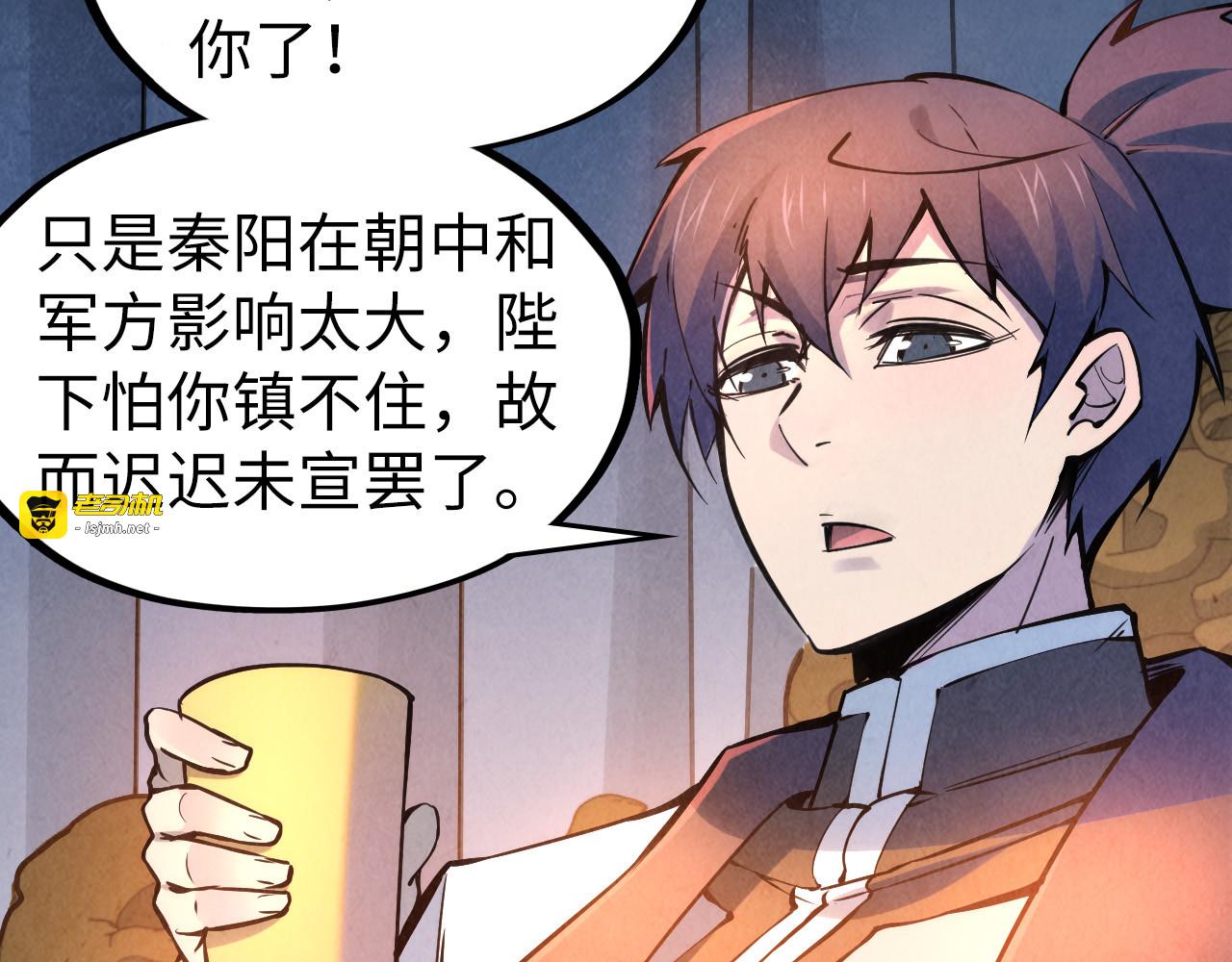 第54话 一席长谈 第 77 页