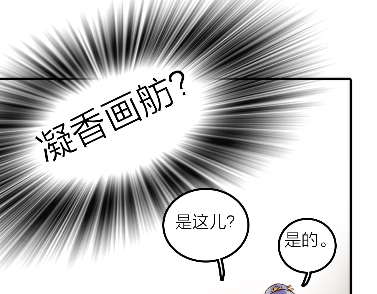 第29话 突然得知的信息 第 46 页