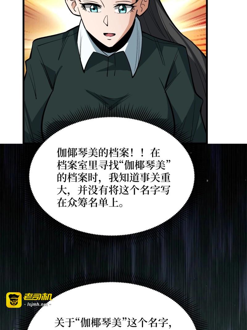 第330话 第329话 镜子 第 43 页
