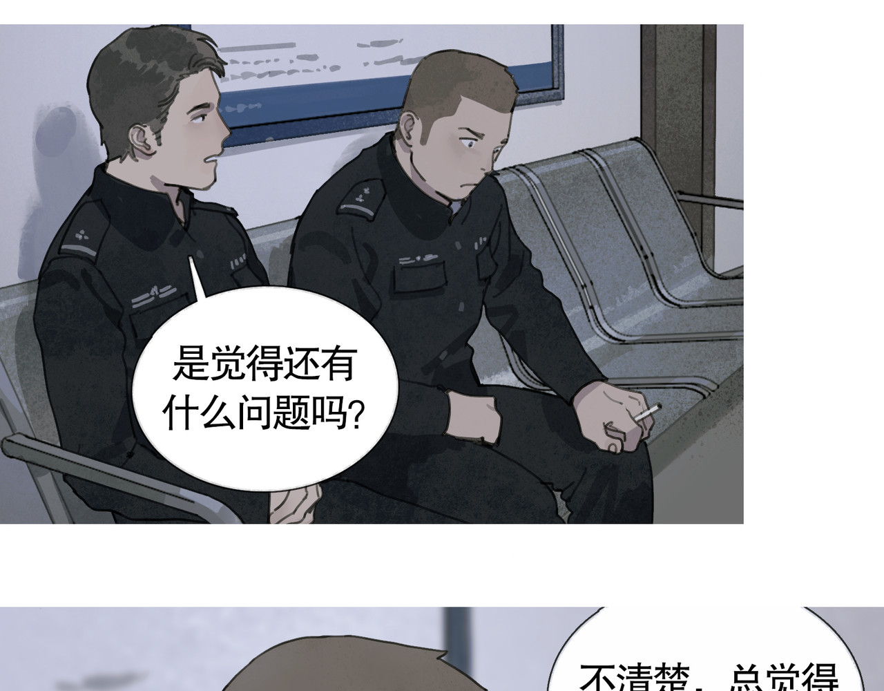 第34话 线头 第 12 页