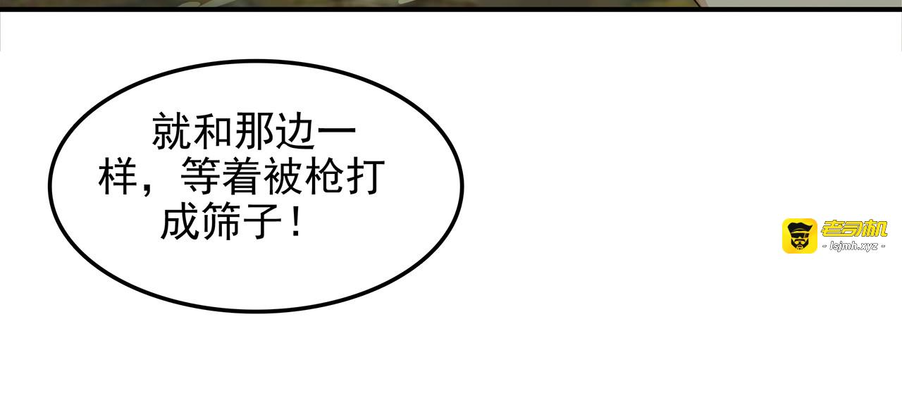 第十九话 我就跟着党走！ 第 121 页