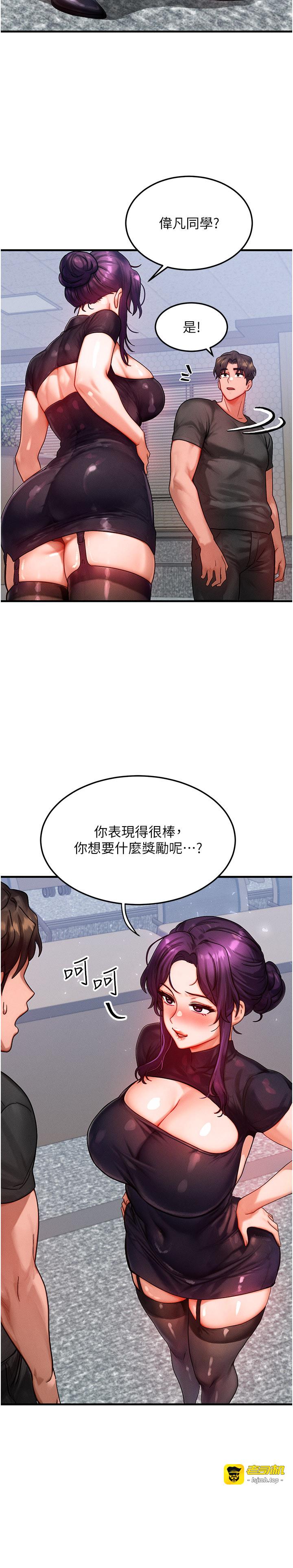 第32话 - 教授的特别奖励♥ 第 21 页