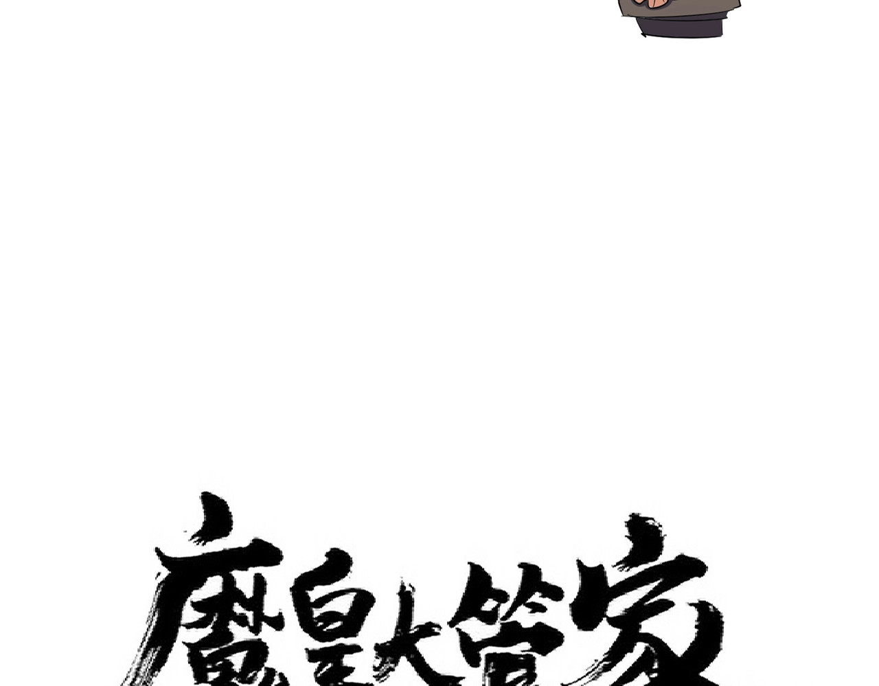 第297话 断腿 第 6 页