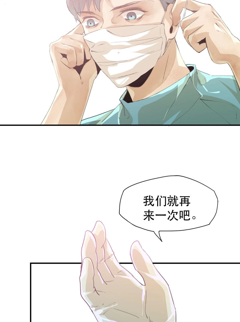 第23话 想陪着你醒来 第 40 页