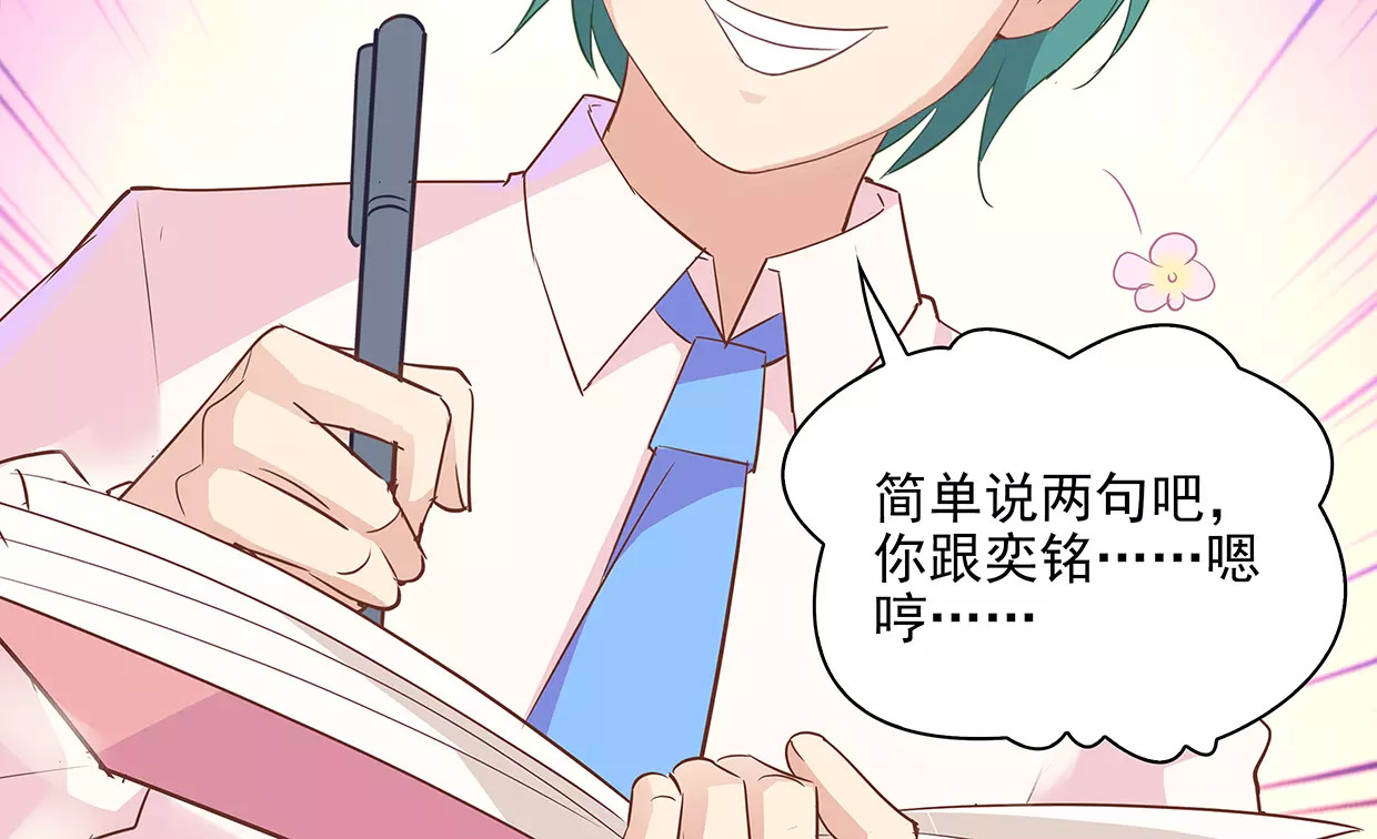 第15话 叶迟爱的小秘密 第 34 页