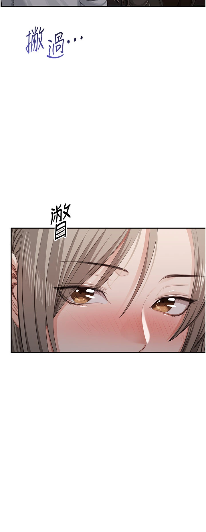 第44话 - 被发现的隐密关系 第 23 页
