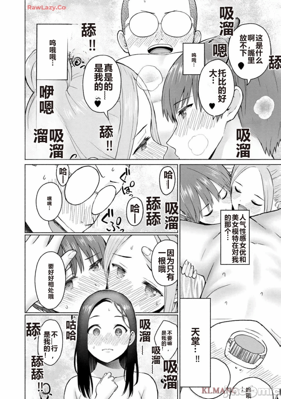 写真乐园！[AI翻译] [桂あいり/西木田景志] グラぱらっ！ 第4话 - 124