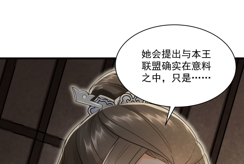 第23话 联盟“夫妻档” 第 60 页