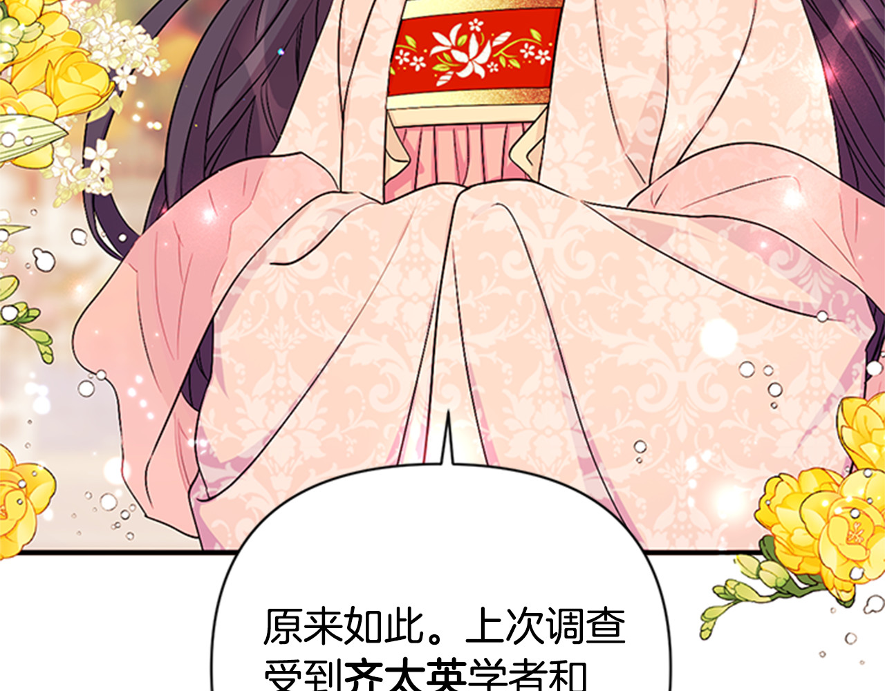 第60话 招架不住 第 87 页