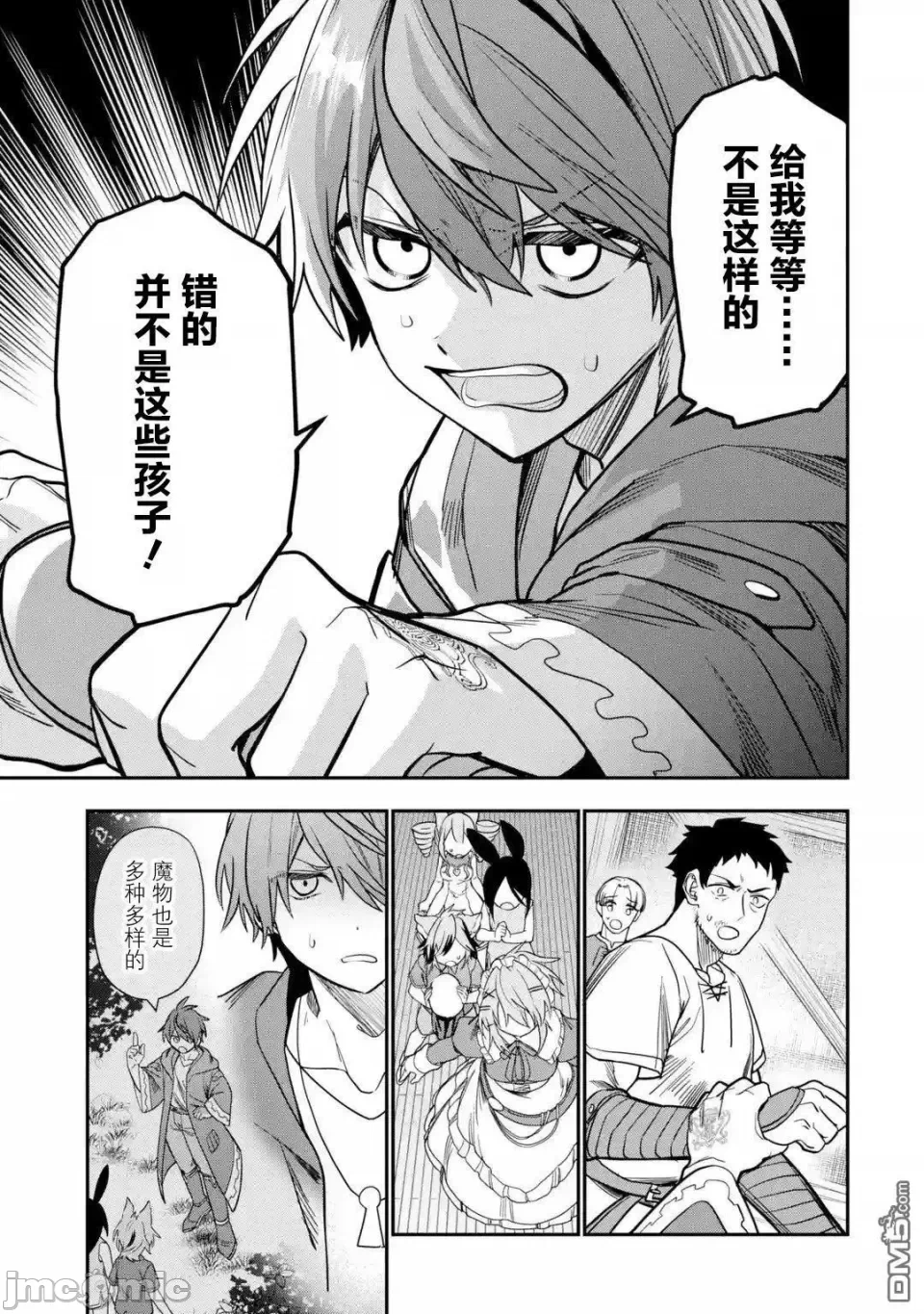 被冒险者开除后作为炼金术师重新启航！ [绿茶汉化组] [佐々木さざめき/绀野贤护/狮子唐/あれっくす] 冒険者をクビになったので、錬金术师として出直します! ~辺境开拓?よし、俺に任せとけ! 第27话 - 19