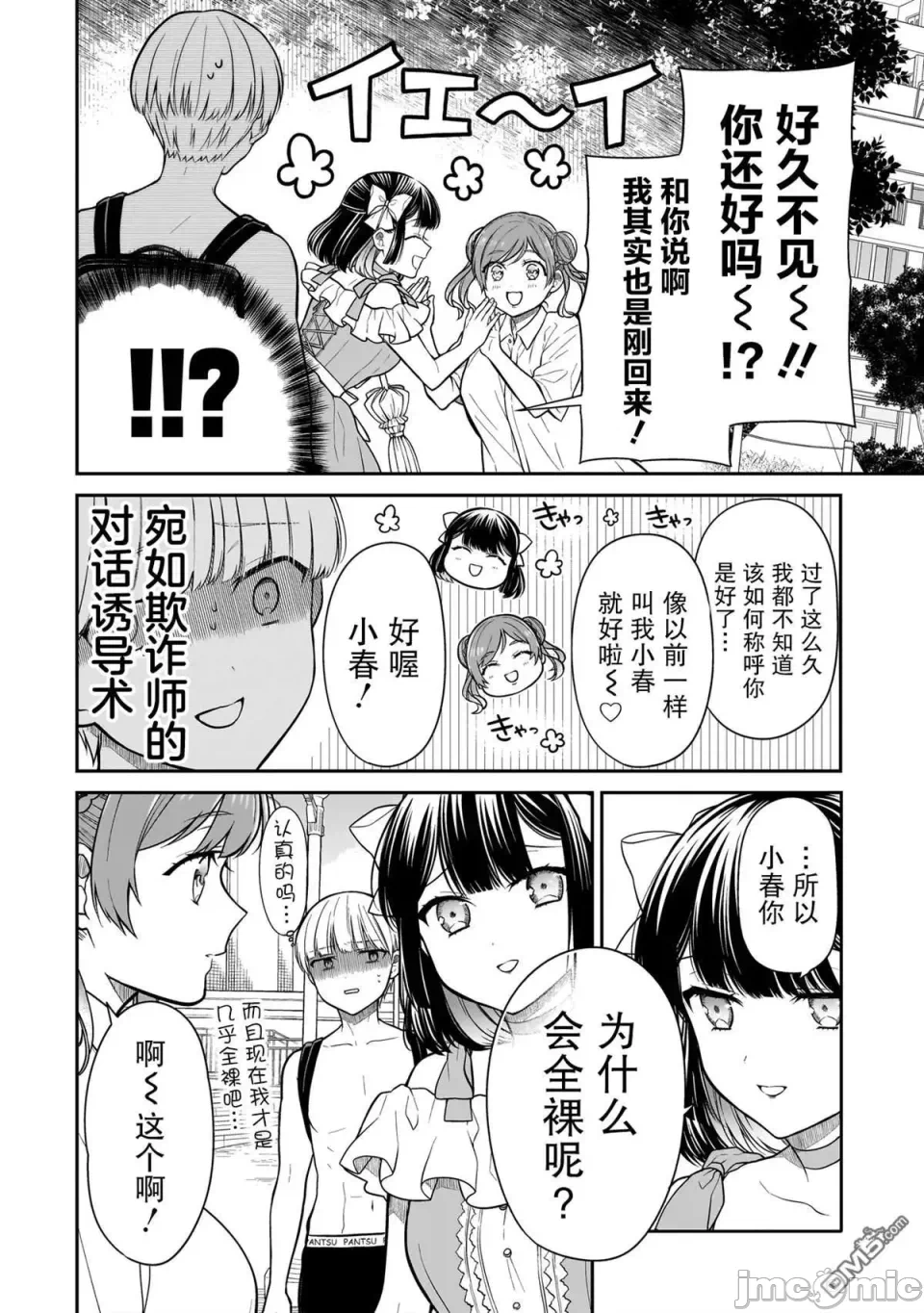 第10话 第 6 页