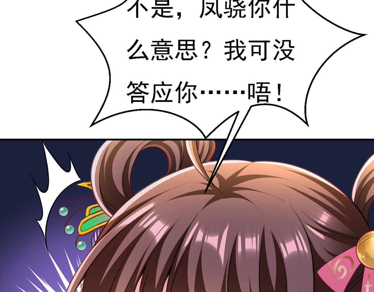 第42话 喜提云贵嫔 第 56 页