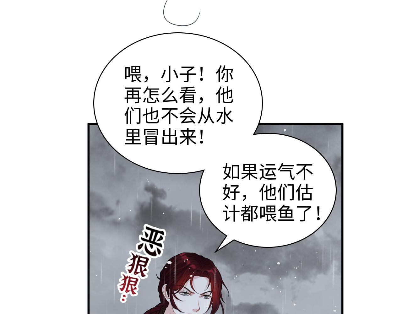 第470话 不要和傻子说话 第 14 页