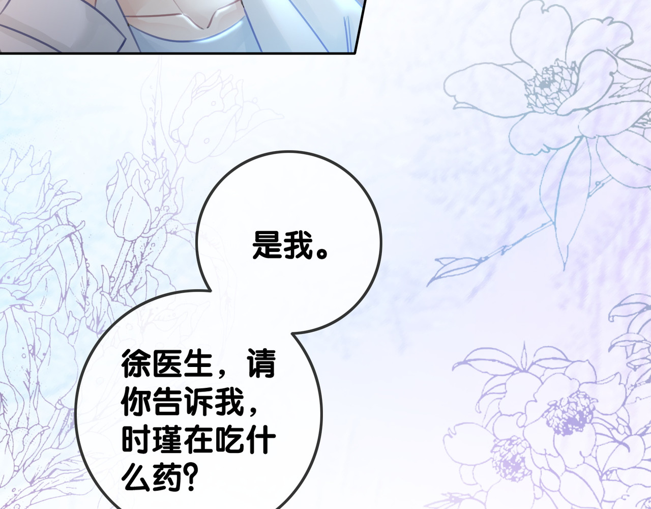 第74话 我想亲吻你 第 80 页
