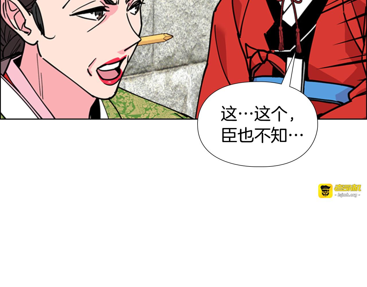 第67话 大婚现场 第 69 页