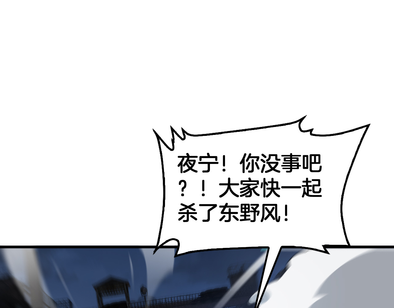 第53话 谁是内奸 第 24 页