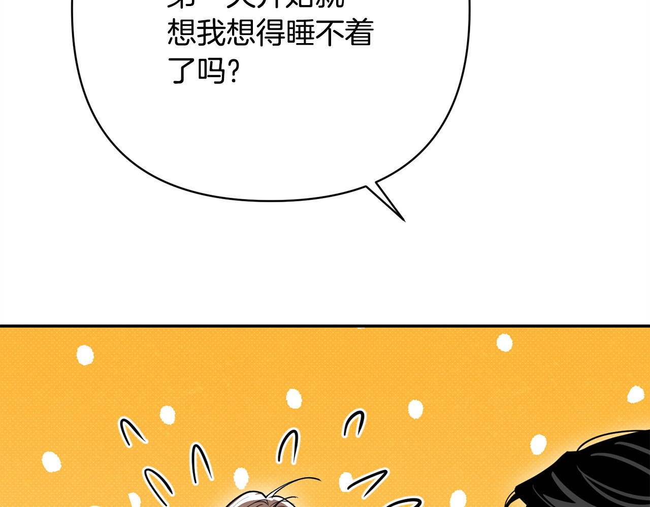 番外11 撒娇男人 第 6 页