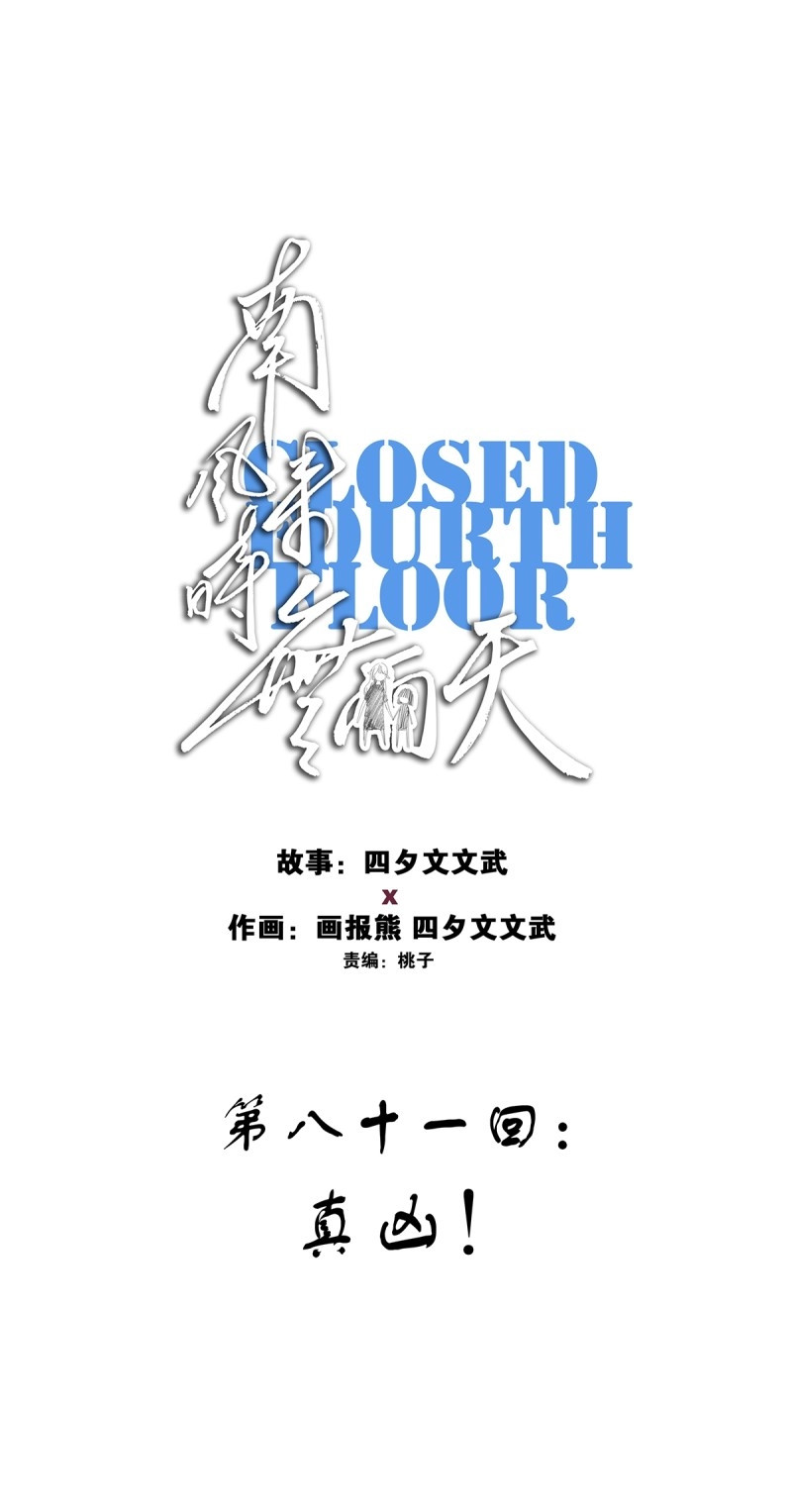 第82话 第八十一回：真凶！ 第 16 页