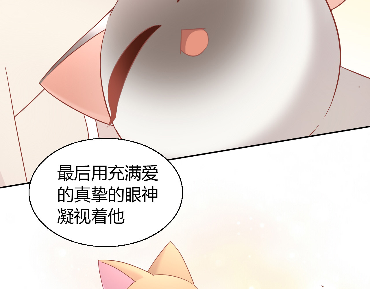 第136话 撸猫技师（四） 第 32 页