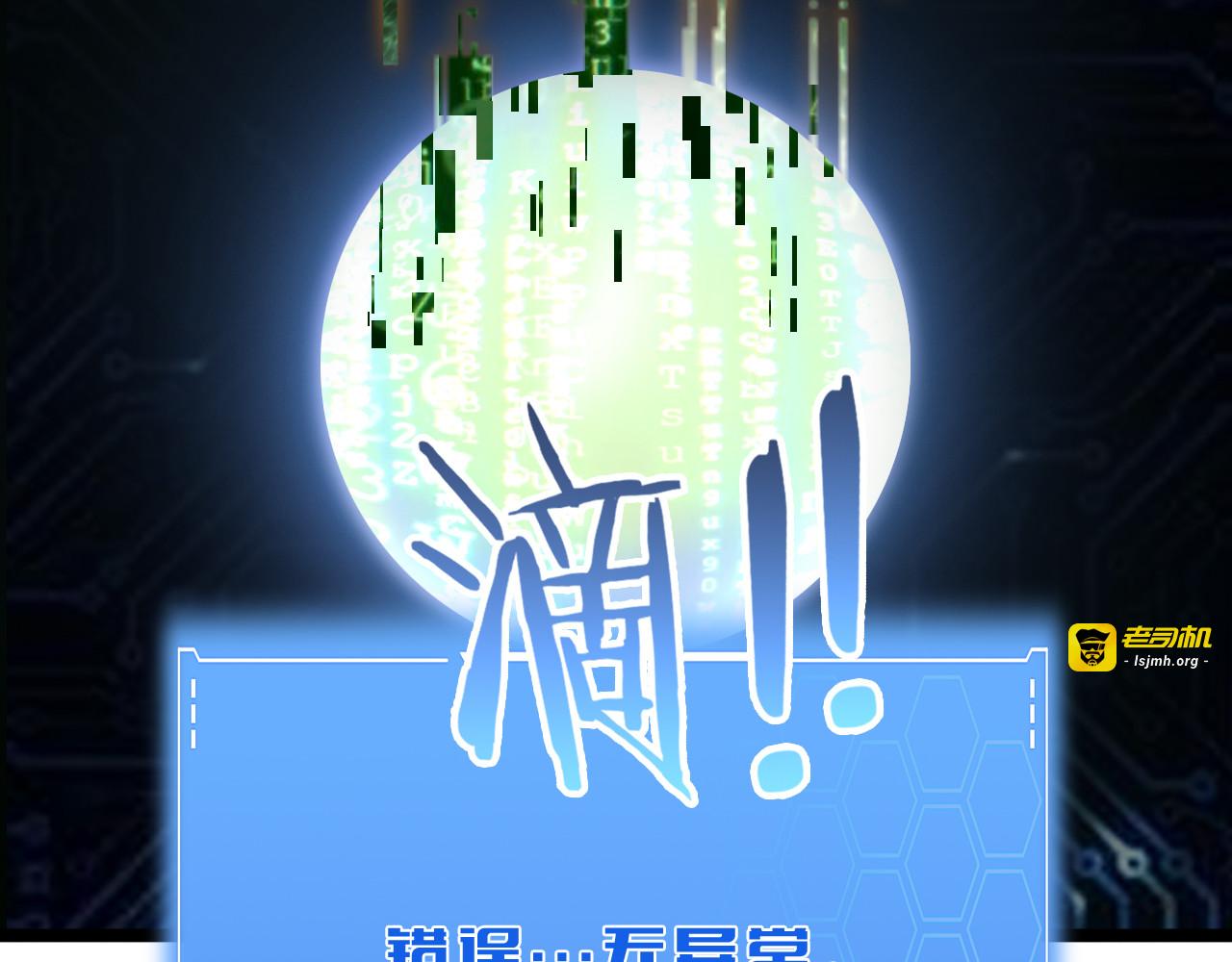 第57话 夺取权限 第 21 页