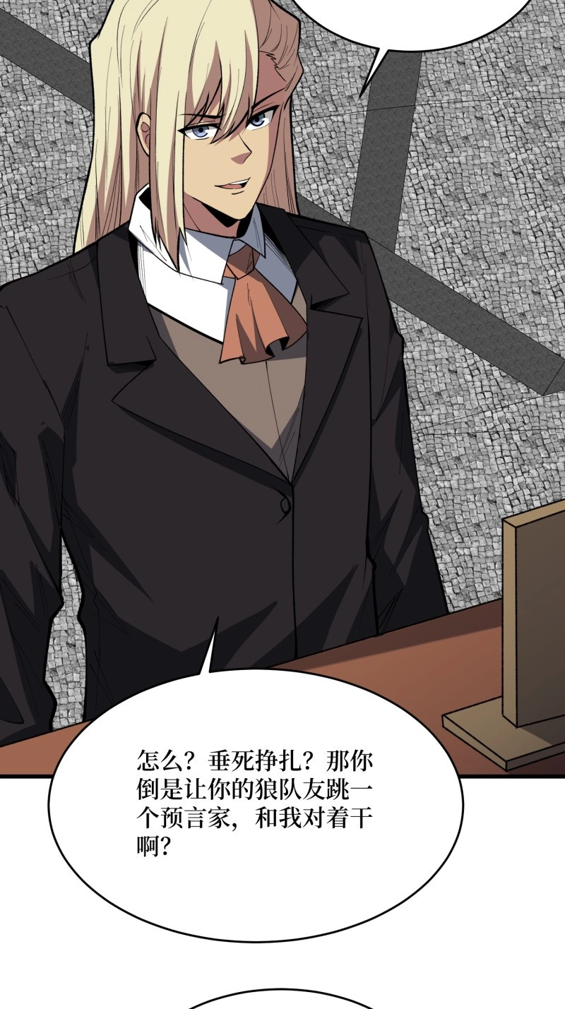 第94话 第94话 我也是预言家 第 12 页