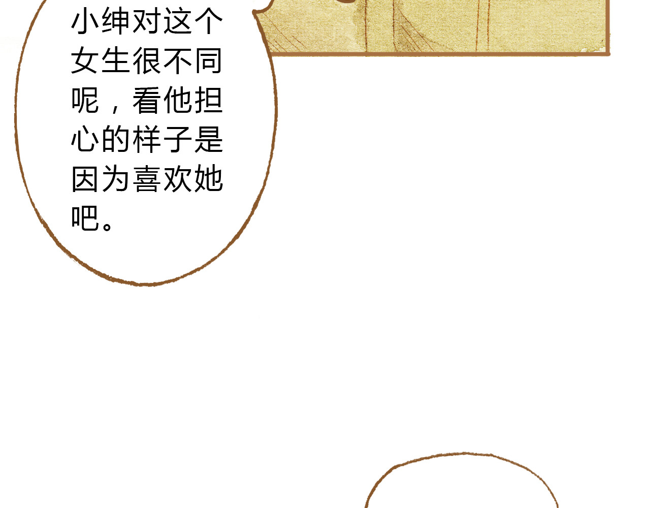 第13话 去医院吧 第 28 页