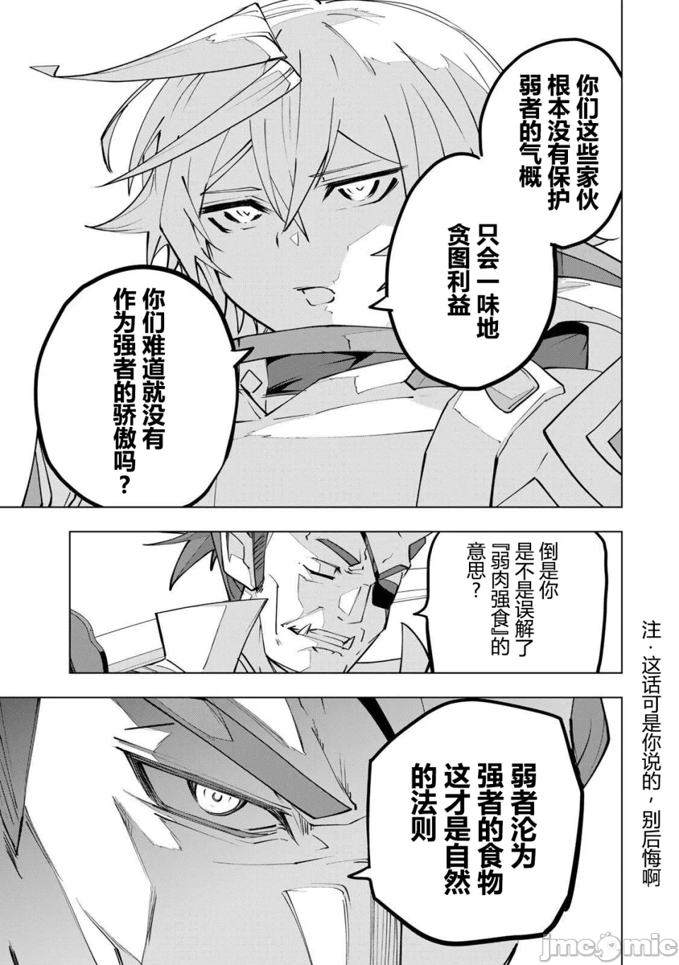 被信赖的伙伴在地下城深处追杀依靠恩惠『无限扭蛋』召唤等级9999的同伴们向世界和原队友復仇还要再补上一句『活该！』 [曲终之时个人汉化] [明镜シスイ、大前贵史] 信じていた仲间达にダンジョン奥地で杀されかけたがギフト『无限ガチャ』でレベル9999の仲间达を手に入れて元パーティーメンバーと世界に復讐&『ざまぁ!』します! 第192话 - 14