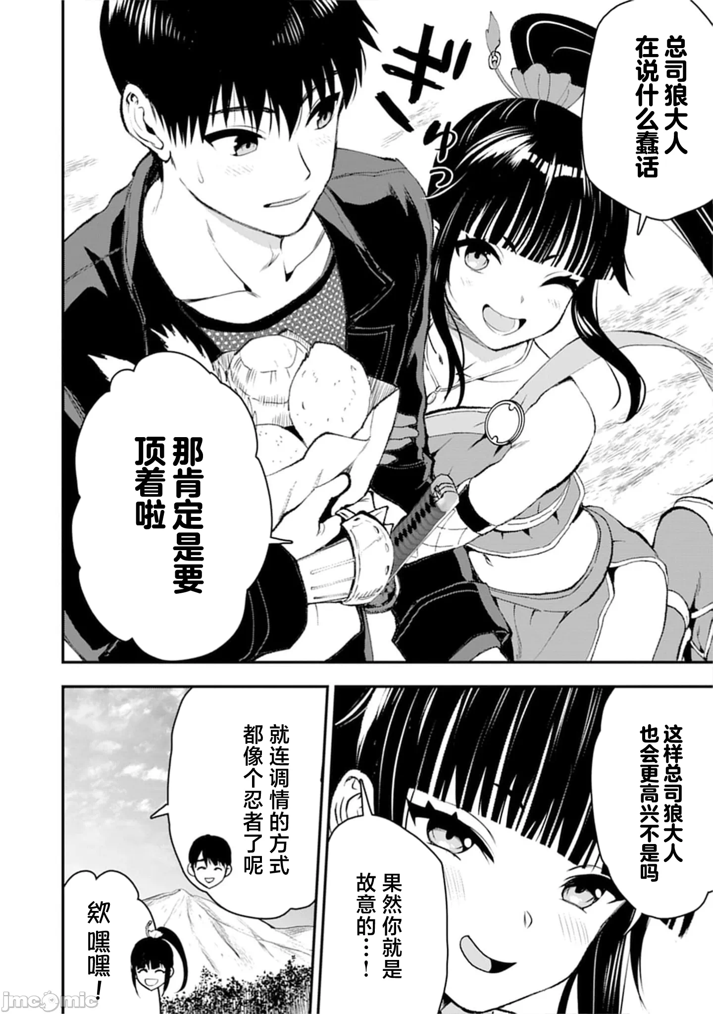 由魔剑师的魔剑开始的为了魔剑的后宫人生 [小岛纱] 魔剣师の魔剣による魔剣のためのハーレムライフ 第39话 - 12