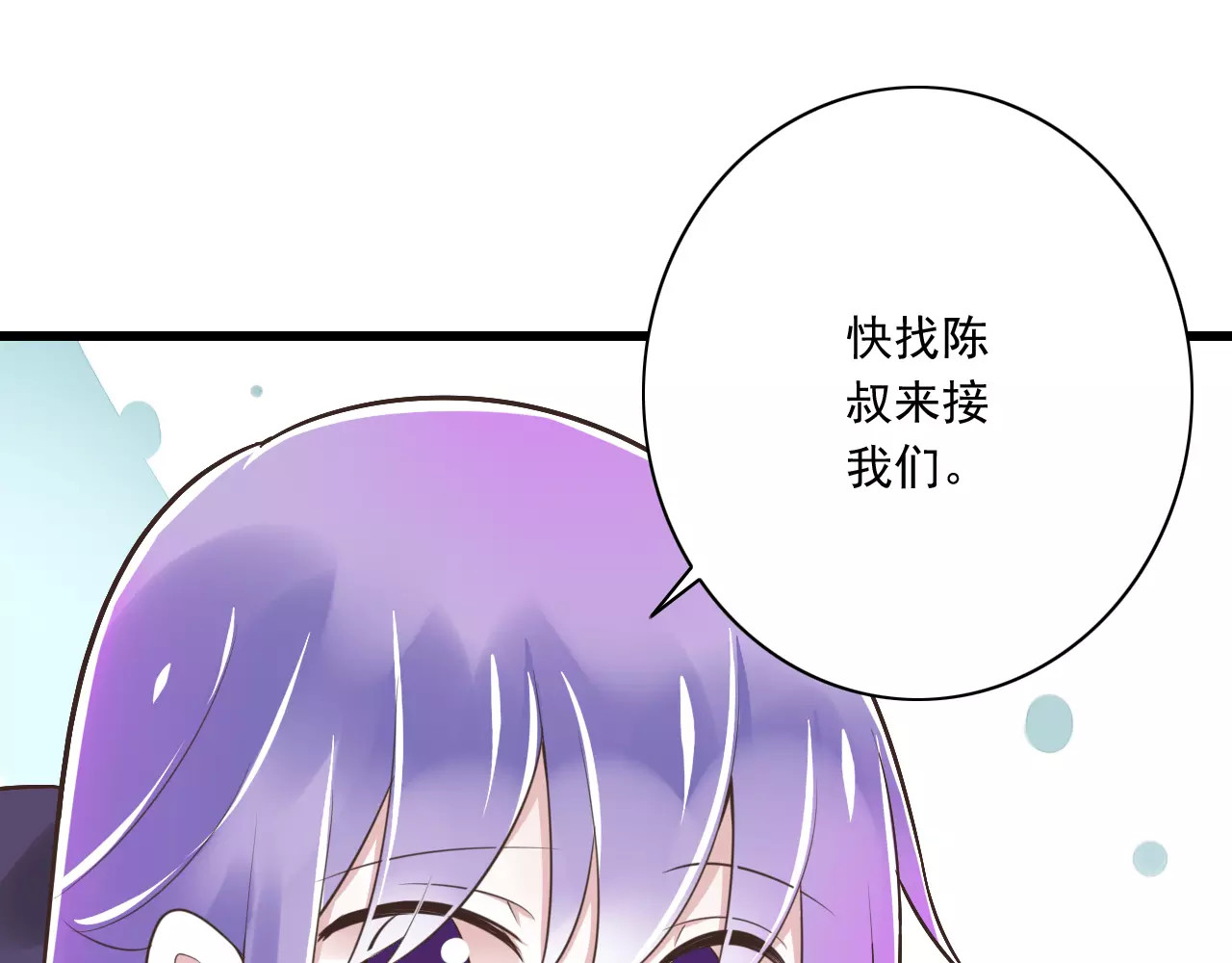 第23话  深夜后山的危机 第 78 页
