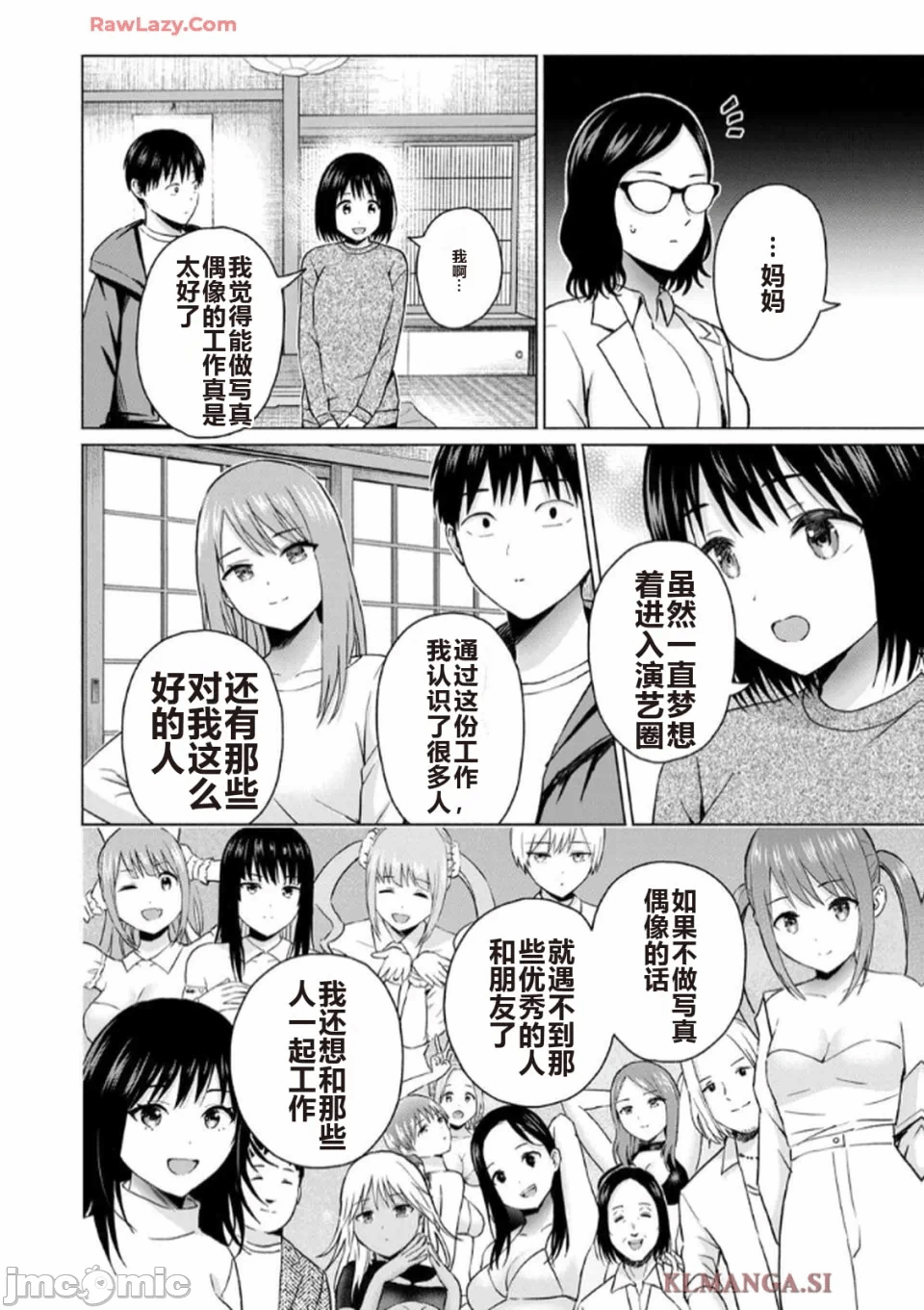 写真乐园！[AI翻译] [桂あいり/西木田景志] グラぱらっ！ 第7话 - 166