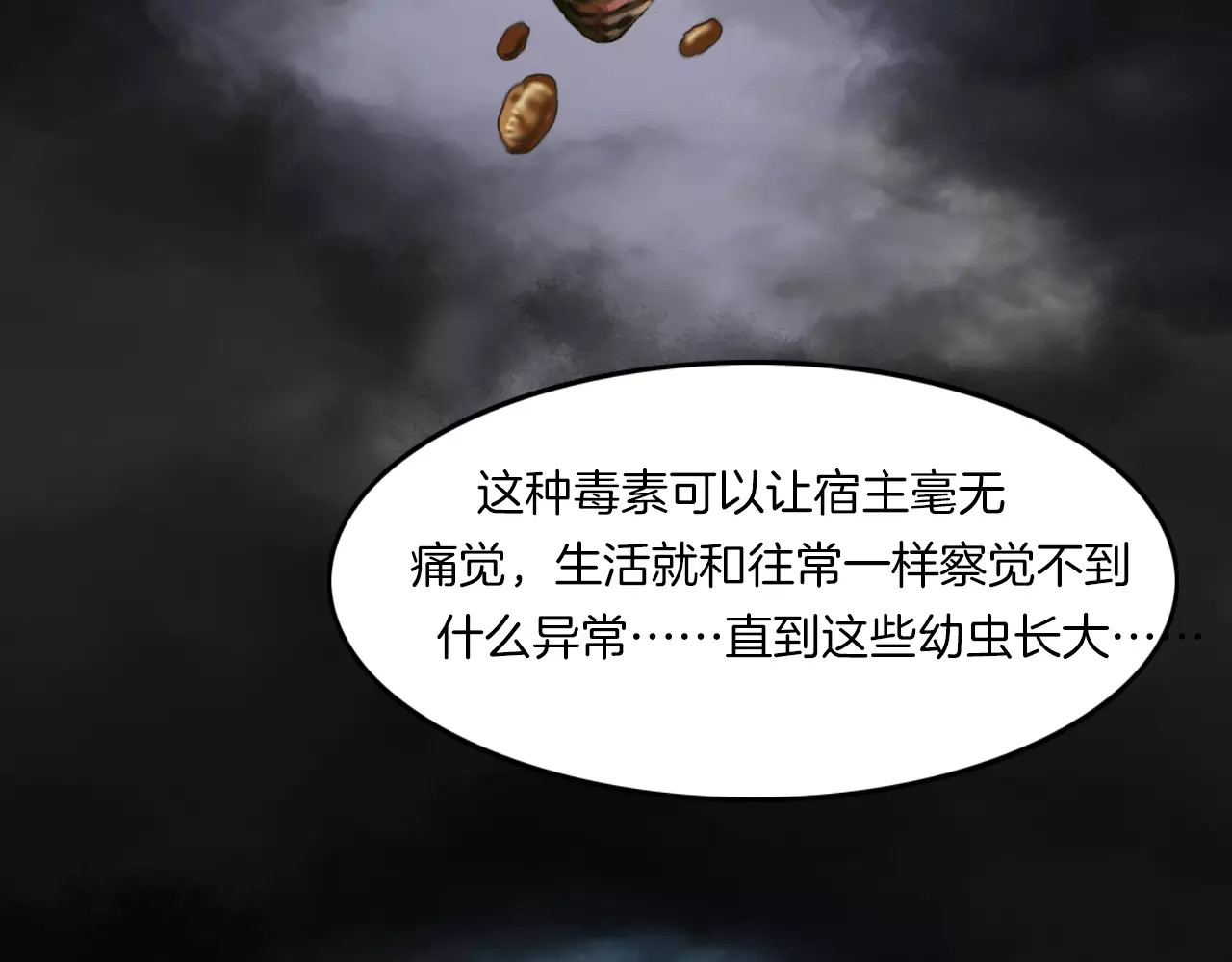 第32话 鬼面蜘的真相 第 54 页