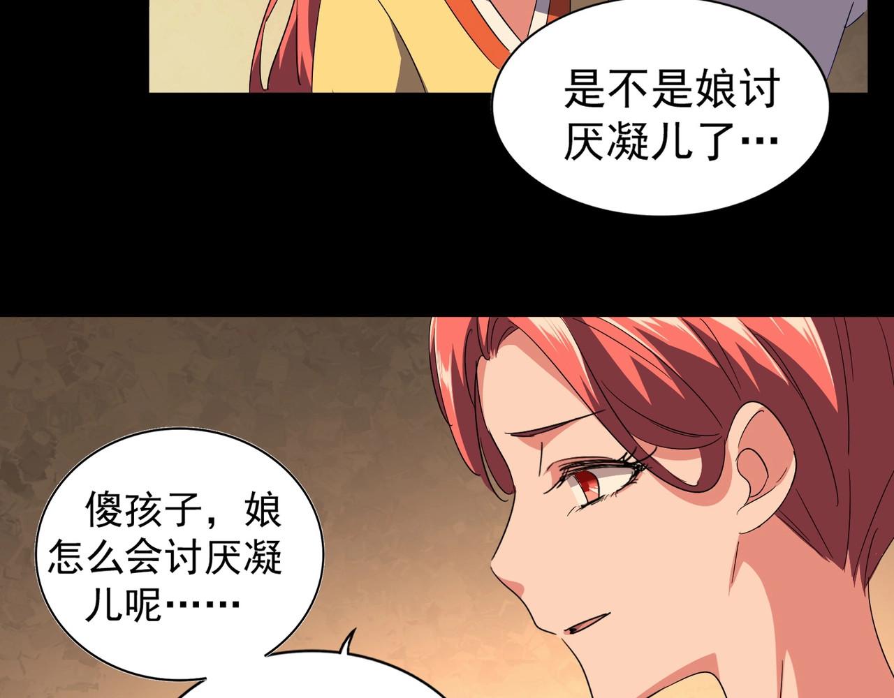 第80话 舍身 第 72 页