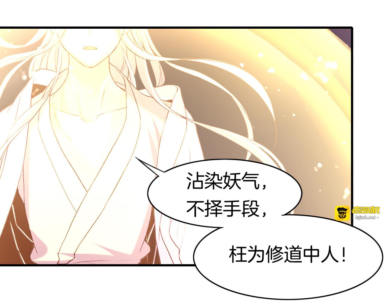 第10话  正邪斗法，恶道藏妖 第 69 页