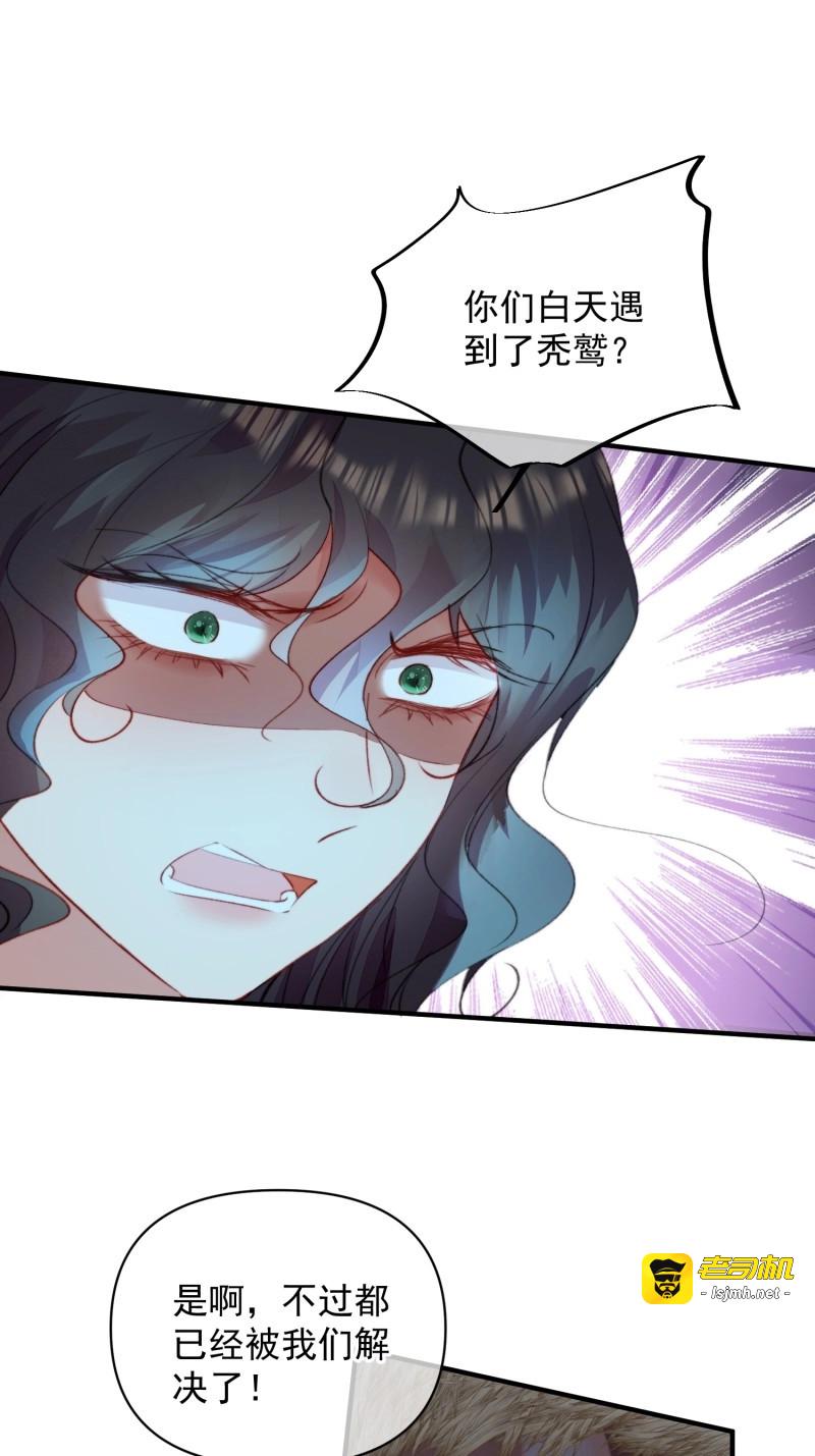 第54话 第51话揭穿真面目 第 19 页