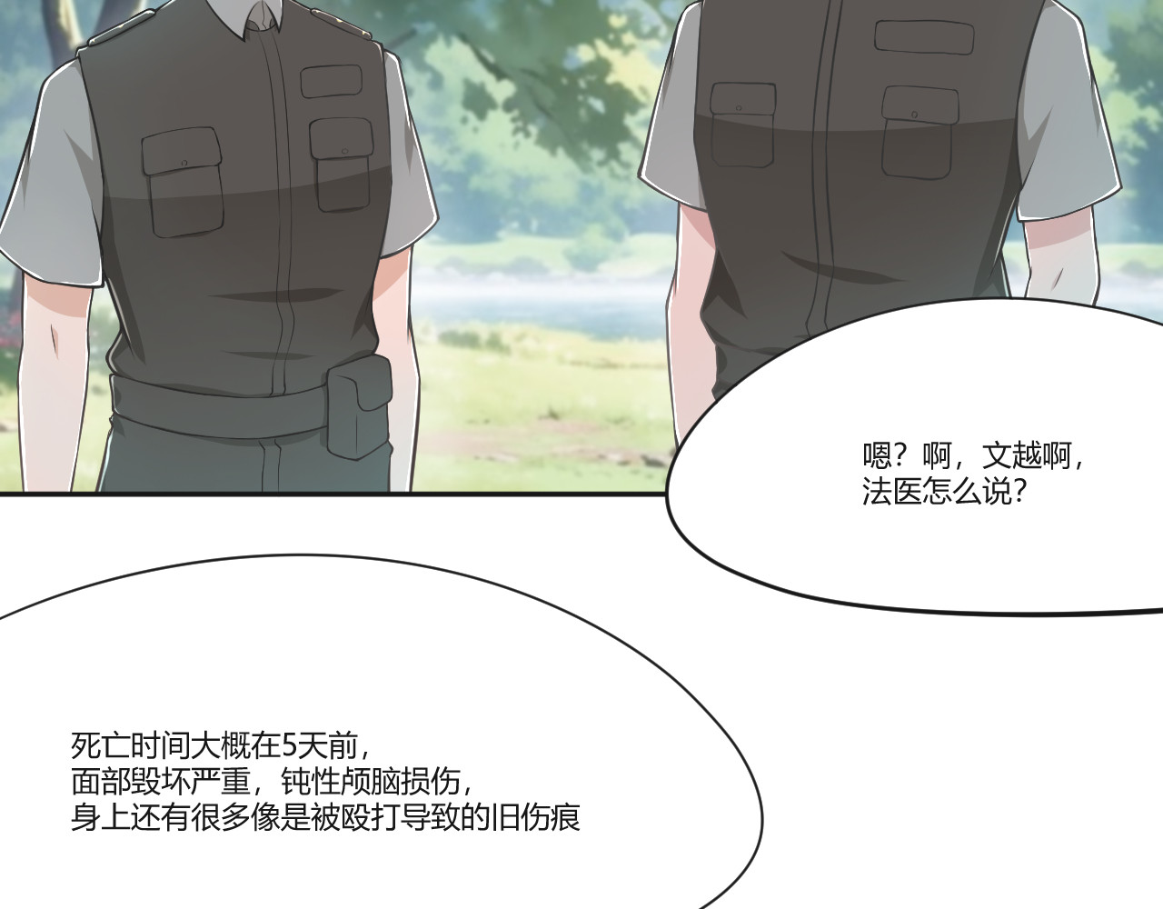 Ep.1  行李箱中的她 第 10 页