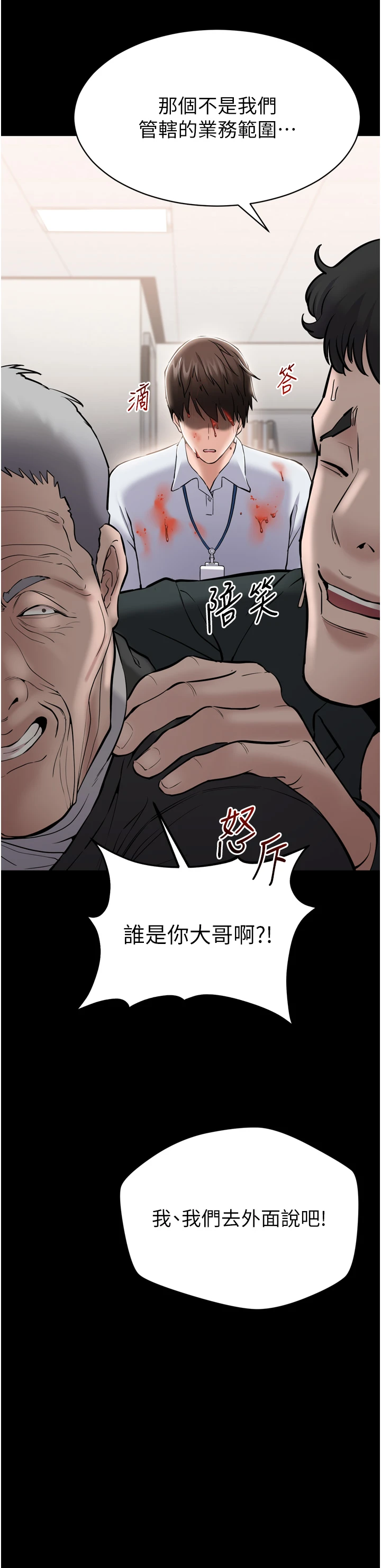 第3话 - 我是妳最特别的人 第 33 页
