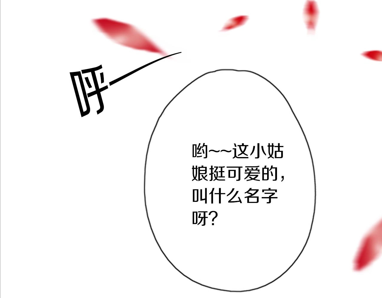 第43话 山神的诅咒 第 48 页