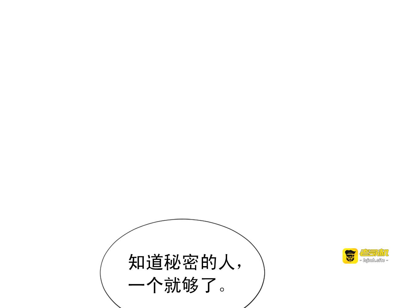 第94话 计划尽在掌控 第 3 页