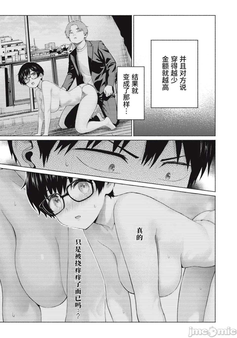 写真乐园！[AI翻译] [桂あいり/西木田景志] グラぱらっ！ 第33话 - 5