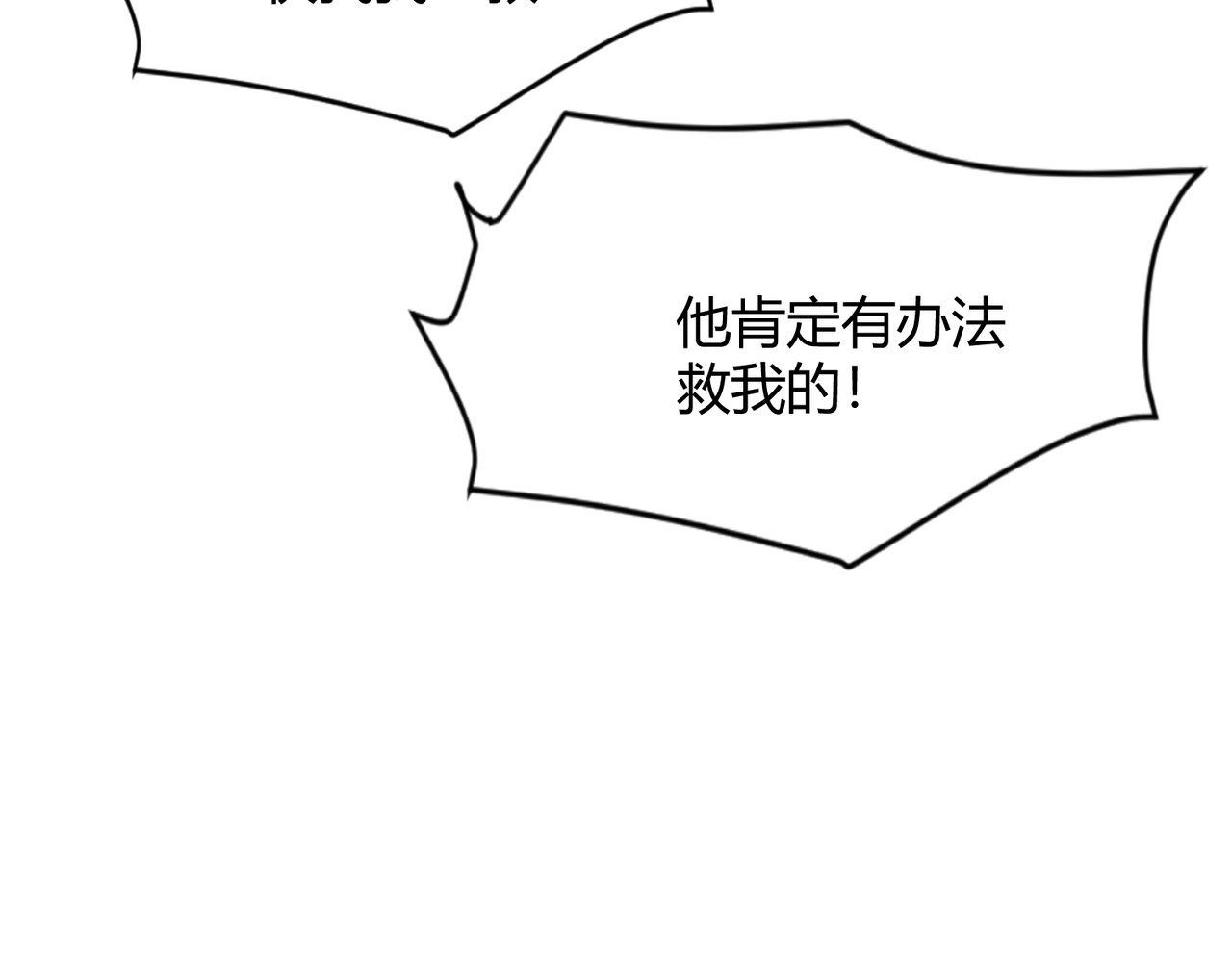 第18话 还认识什么人？你尽管提！ 第 34 页