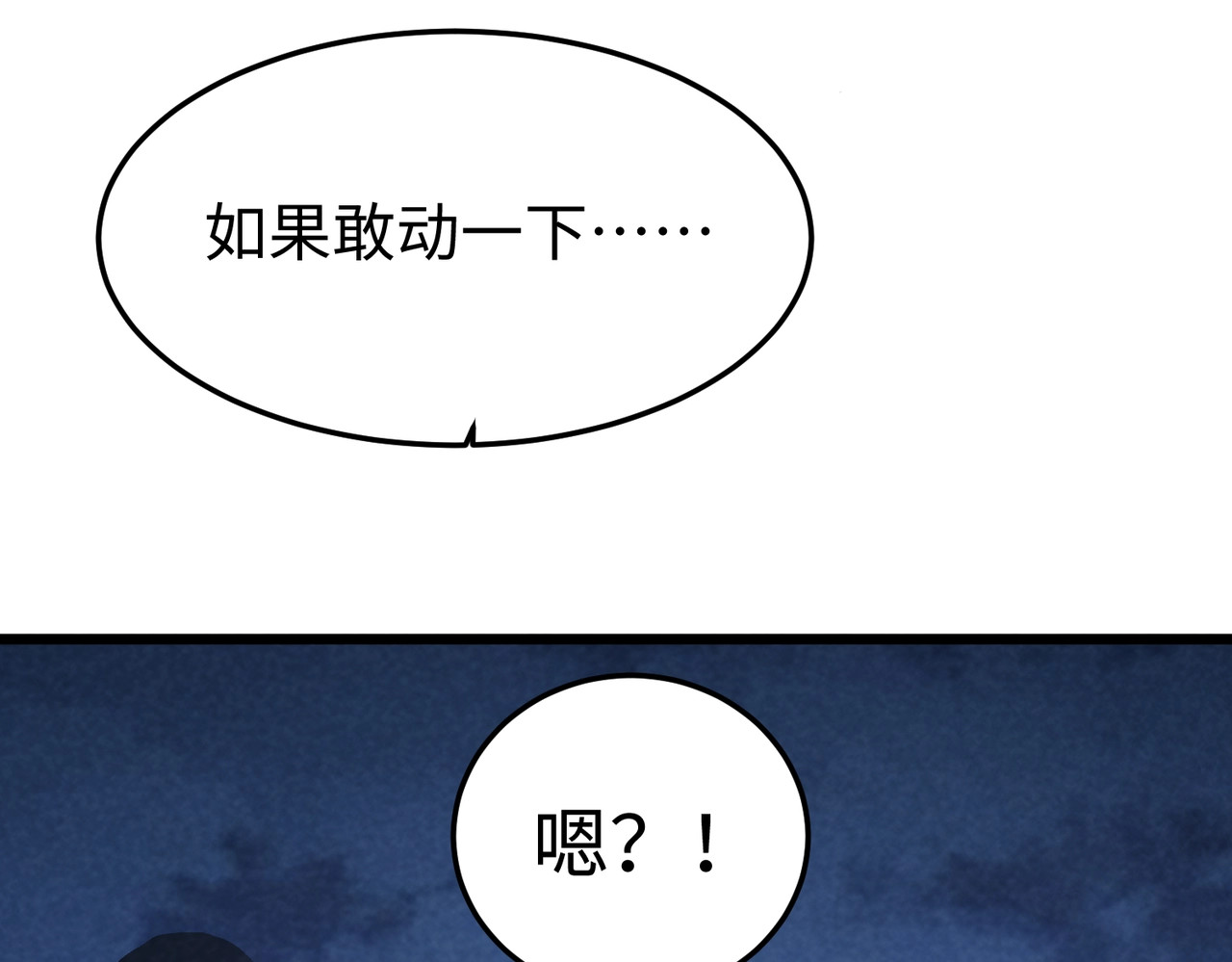 第47话 反抗！ 第 39 页