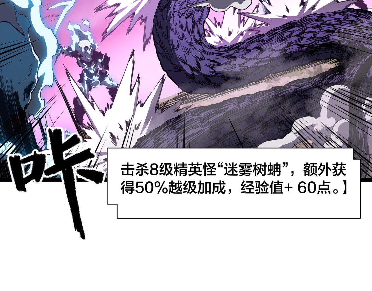 第3话 白银级BOSS来袭？！ 第 44 页