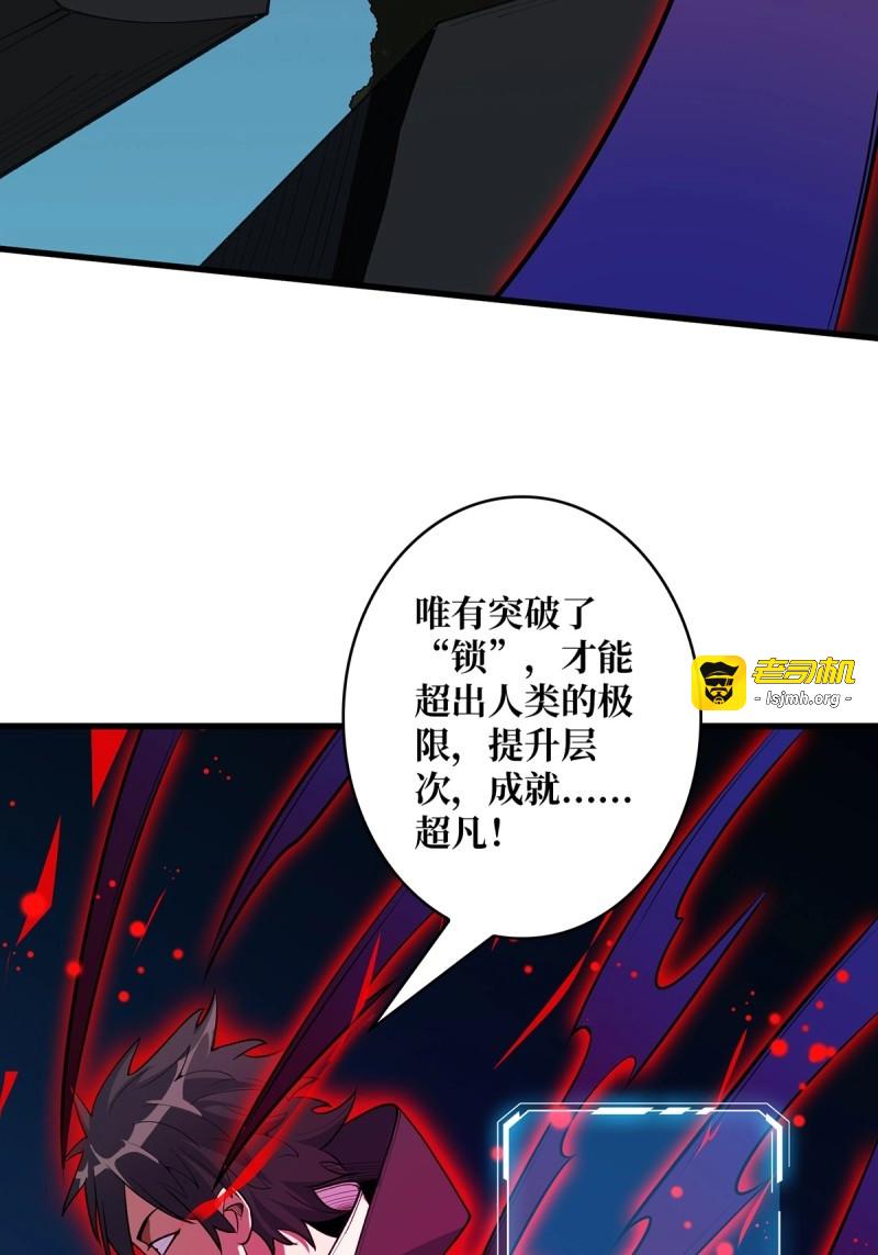 第19话 第19话 突破精神属性的极限后 第 31 页