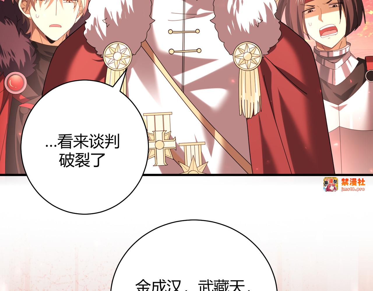 第93话 谈判破裂 第 89 页