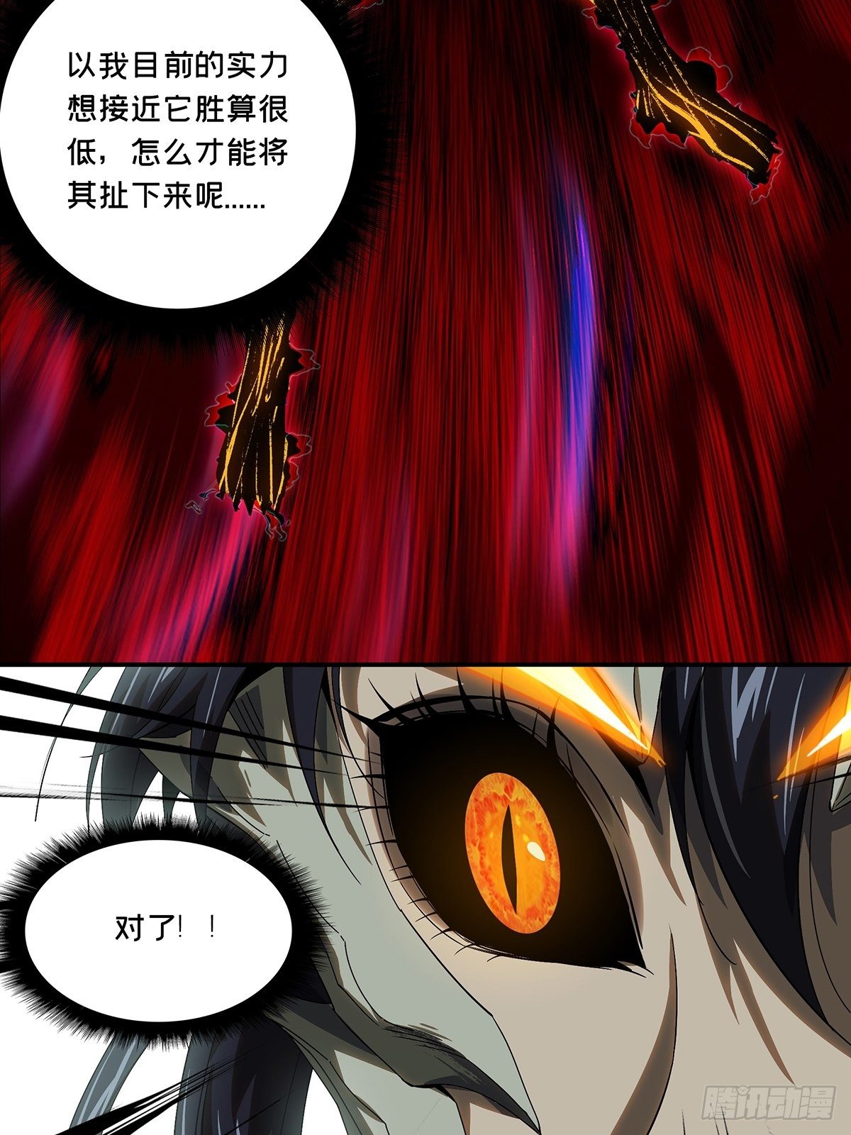 第一百五十七章/异变下 第 8 页