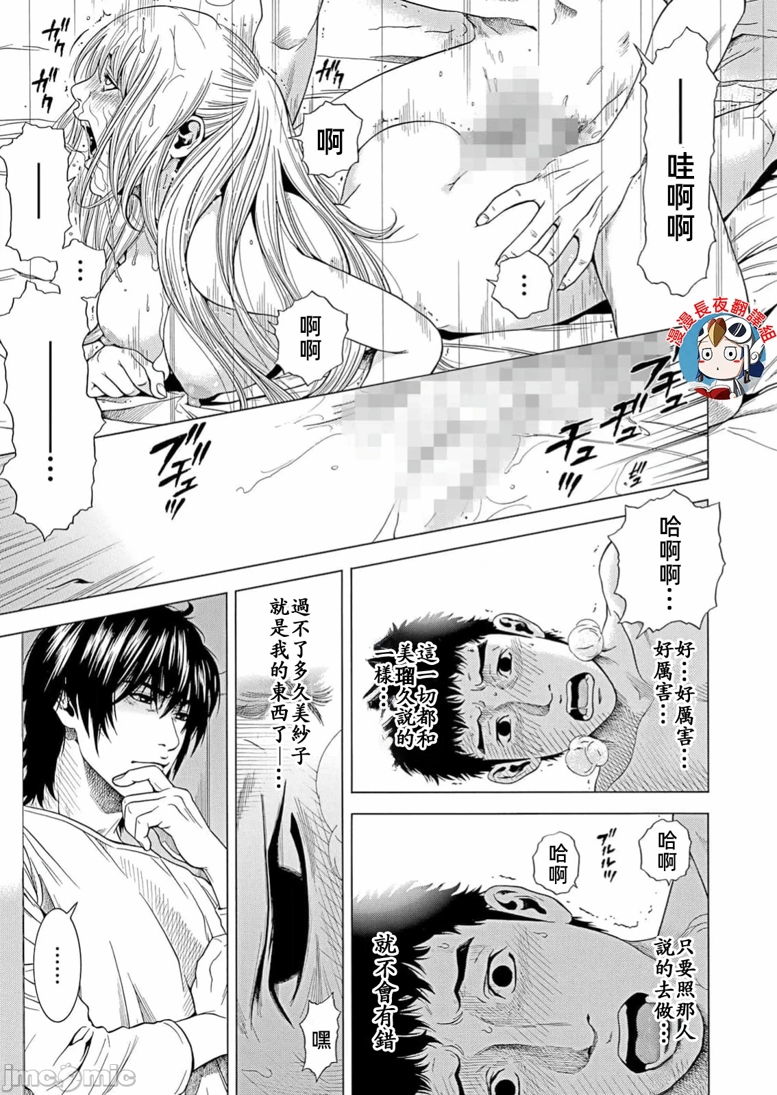 在妻子堕落的偏好快感结束时… [结城稜] ネトラレル。～妻が堕ちゆく偏爱快楽の果てに… 第34话 - 13